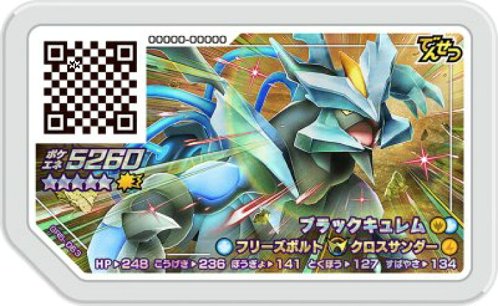 楽天市場 ポケモンガオーレ Gr5 063 ブラックキュレム グレード5 グランドラッシュ5弾 カードショップカリントウ