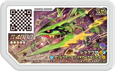 楽天市場 ポケモンガオーレ Gr3 066 レックウザ グレード5 グランドラッシュ3弾 カードショップカリントウ