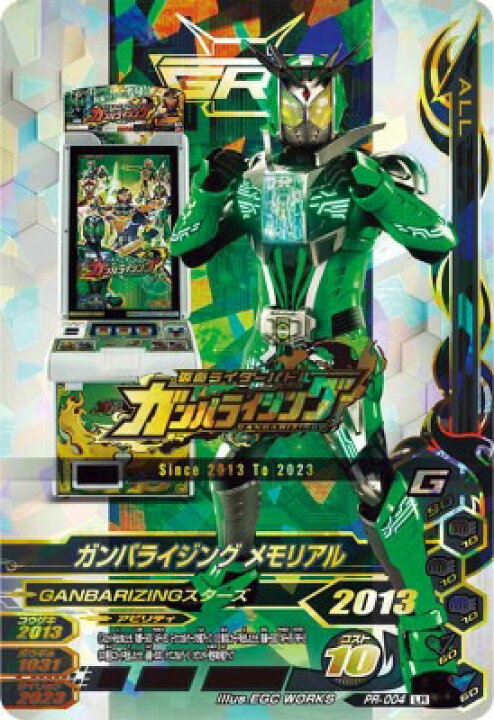 楽天市場】ガンバレジェンズ PR-004 ガンバライジング メモリアル 