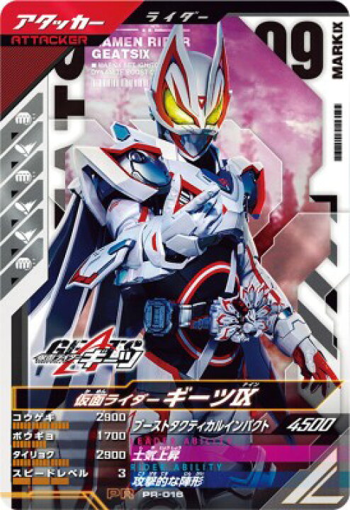 楽天市場】ガンバレジェンズ PR-016 仮面ライダーギーツ IX 