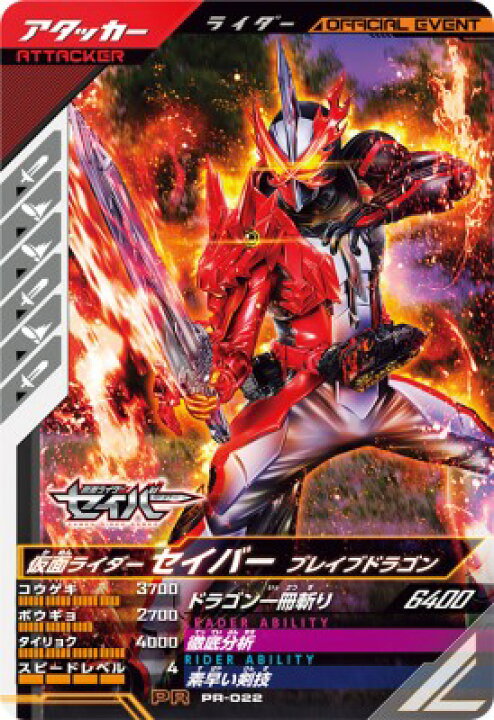 楽天市場】ガンバレジェンズ PR-022 仮面ライダーセイバー ブレイブ 