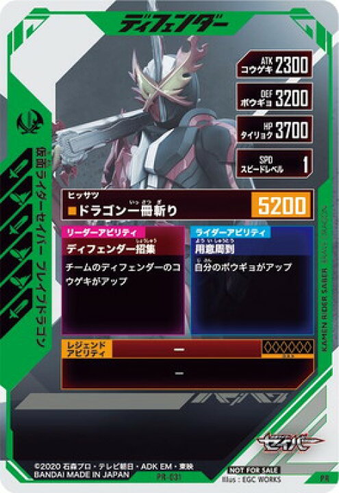 楽天市場】ガンバレジェンズ PR-031 仮面ライダーセイバー ブレイブ 