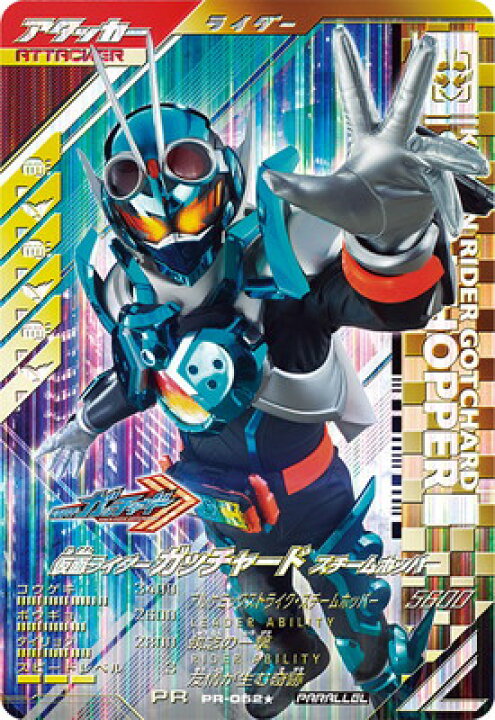 楽天市場】ガンバレジェンズ PR-052☆ 【パラレル】 仮面ライダーガッ 
