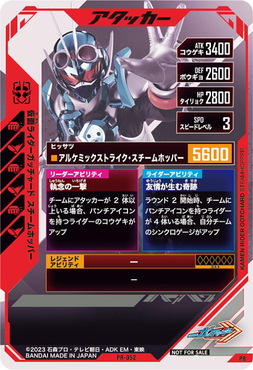 楽天市場】ガンバレジェンズ PR-052 【パラレル】 仮面ライダーガッ 