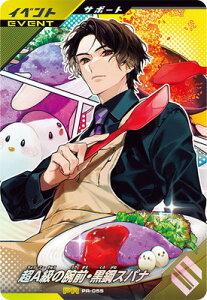 KoWFY PR-055 A̘rOE|Xpi yv[VJ[hz