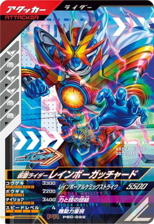 SC03-001☆ 仮面ライダーレインボーガッチャード LR【パラレル 