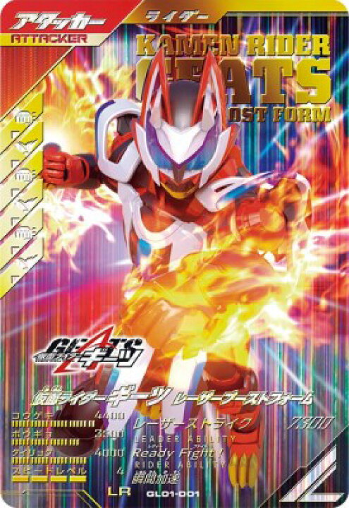 楽天市場】ガンバレジェンズ GL01-001 LR 仮面ライダーギーツ レーザー 