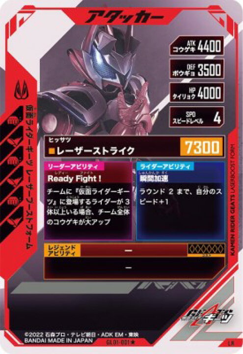 楽天市場】ガンバレジェンズ GL01-001☆ LR【パラレル】 仮面 