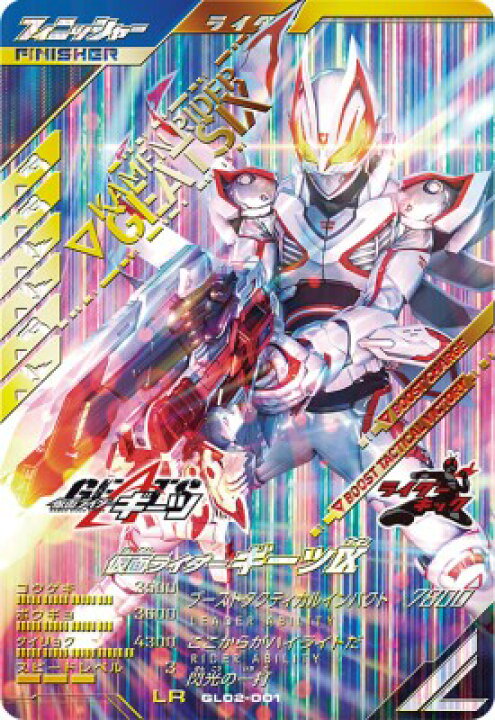 楽天市場】ガンバレジェンズ GL02-001 LR 仮面ライダーギーツ IX 【2弾 