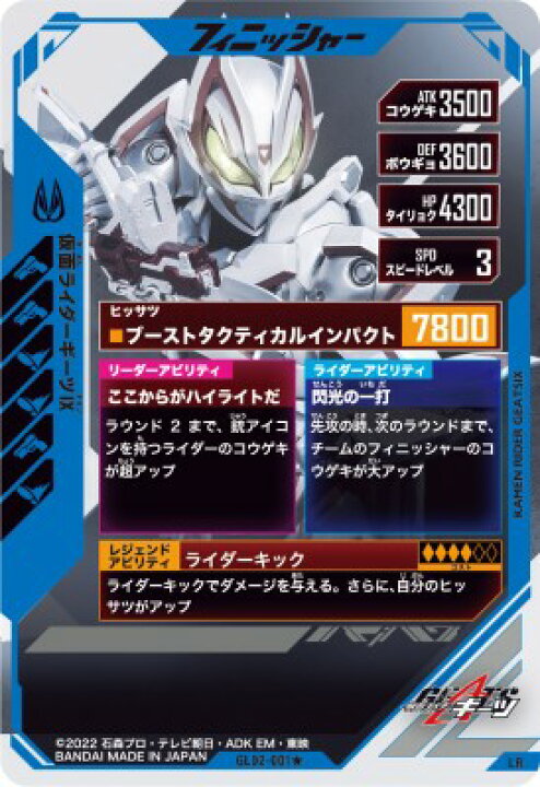 楽天市場】ガンバレジェンズ GL02-001☆ LR【パラレル】 仮面 