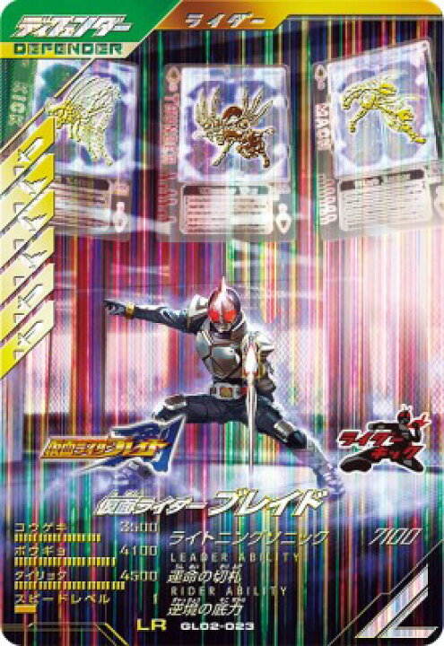 楽天市場】ガンバレジェンズ GL02-023 LR 仮面ライダーブレイド 【2弾 