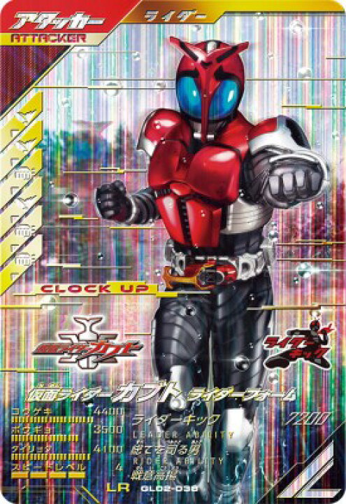 楽天市場】ガンバレジェンズ GL02-038 LR 仮面ライダーカブト ライダー 