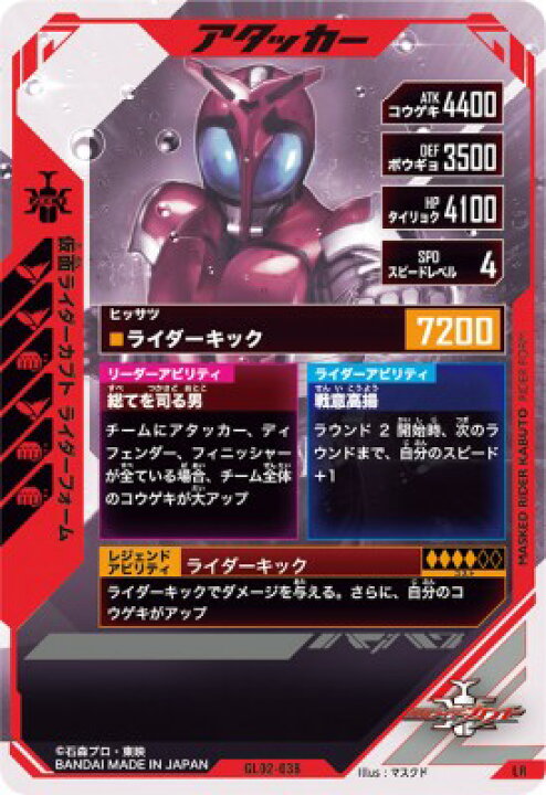 楽天市場】ガンバレジェンズ GL02-038 LR 仮面ライダーカブト ライダー 
