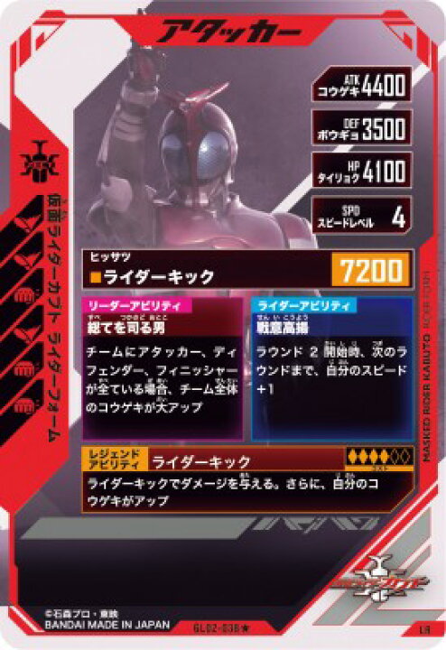 楽天市場】ガンバレジェンズ GL02-038☆ LR【パラレル】 仮面ライダー 