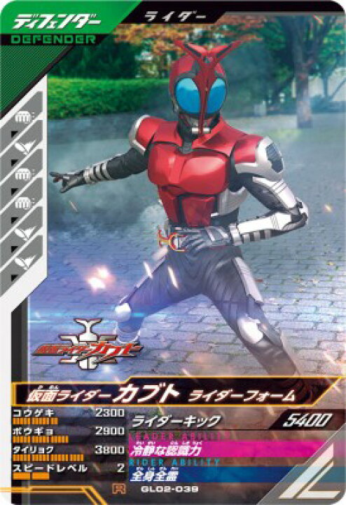 楽天市場】ガンバレジェンズ GL02-039 R 仮面ライダーカブト ライダー 