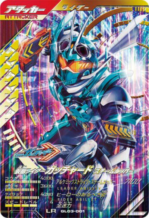 楽天市場】ガンバレジェンズ GL03-001 LR 仮面ライダーガッチャード 