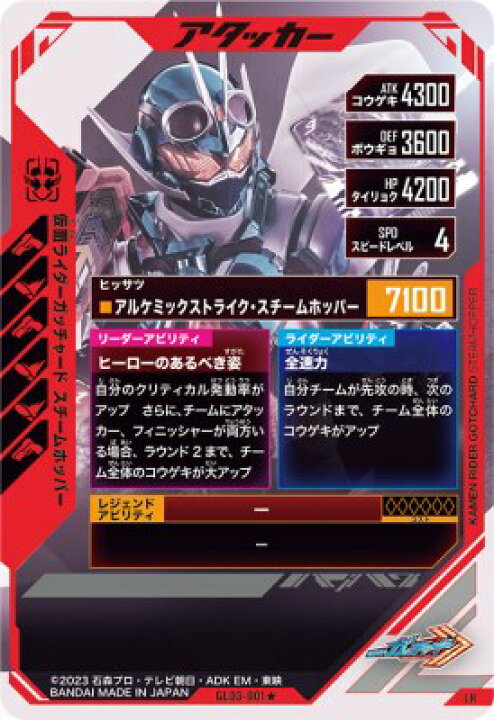 楽天市場】ガンバレジェンズ GL03-001☆ LR【パラレル】 仮面ライダー 