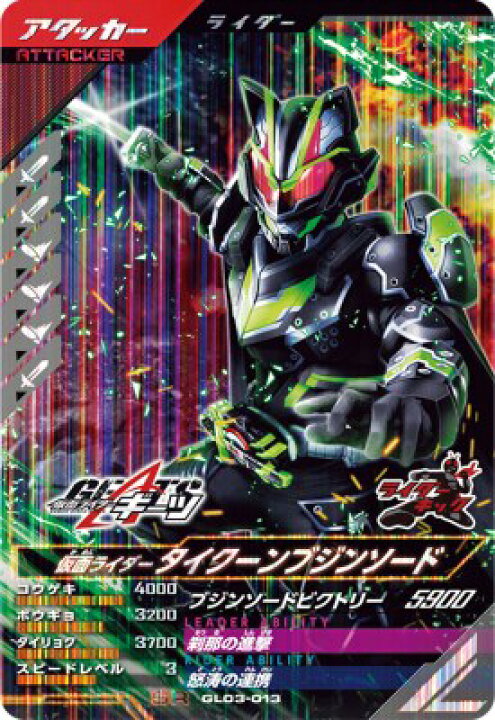 楽天市場】ガンバレジェンズ GL03-013 SR 仮面ライダータイクーン 