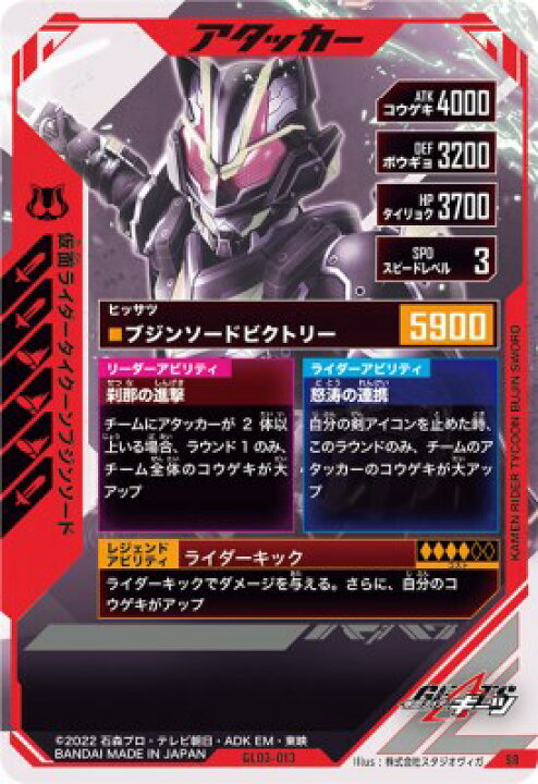 楽天市場】ガンバレジェンズ GL03-013 SR 仮面ライダータイクーン 