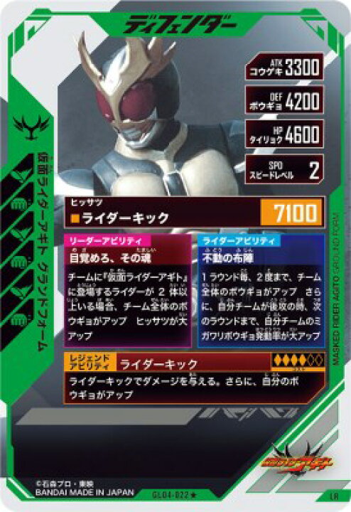 楽天市場】ガンバレジェンズ GL04-022☆ LR【パラレル】 仮面ライダー 