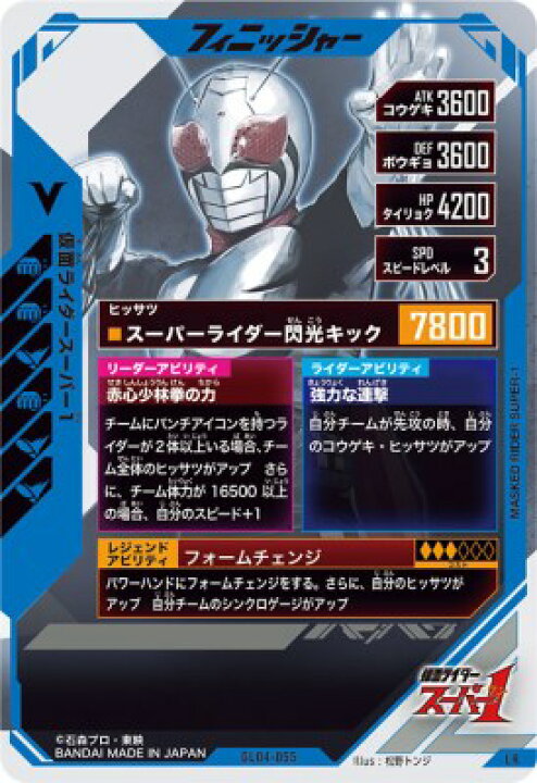 楽天市場】ガンバレジェンズ GL04-055 LR 仮面ライダースーパー1 【4弾 