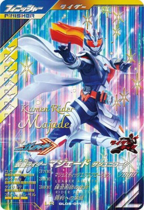 ガンバレジェンズ 仮面ライダーマジェード LR いたし パラレル