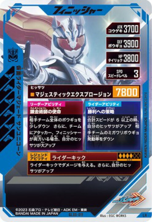 楽天市場】ガンバレジェンズ GL05-011 LR 仮面ライダーマジェード サン 