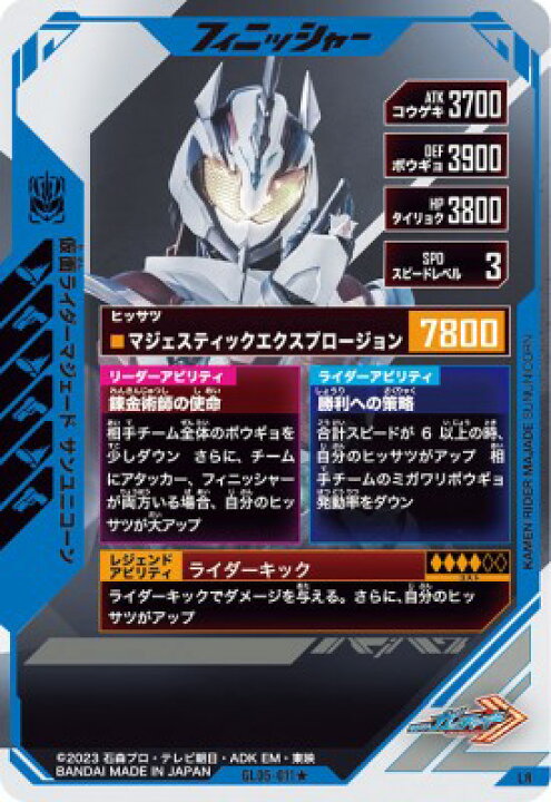 楽天市場】ガンバレジェンズ GL05-011☆ LR【パラレル】 仮面ライダー 