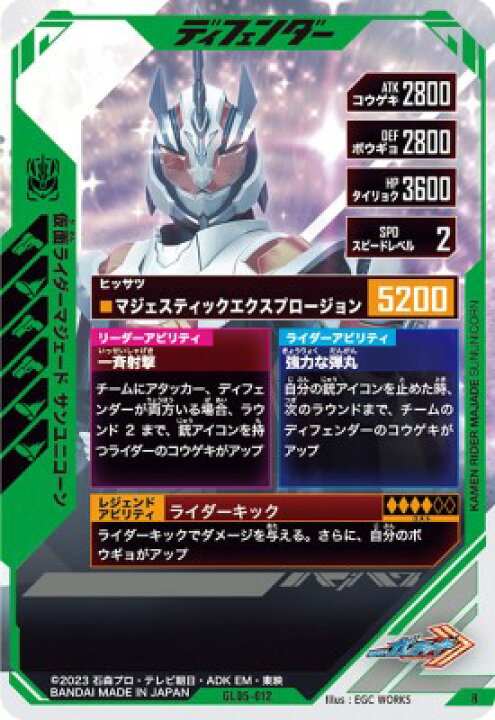 楽天市場】ガンバレジェンズ GL05-012 R 仮面ライダーマジェード サン 