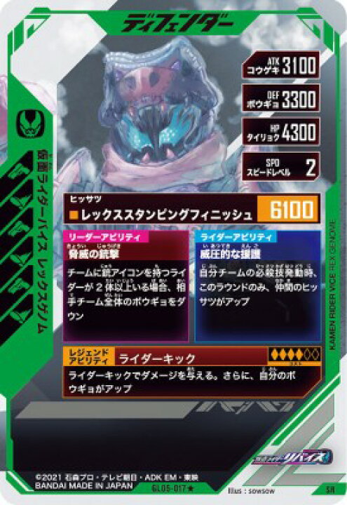 楽天市場】ガンバレジェンズ GL05-017☆ SR【パラレル】 仮面ライダー 