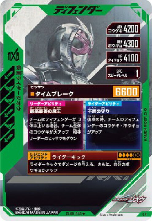 楽天市場】ガンバレジェンズ GL05-043☆ LR【パラレル】 仮面ライダー 