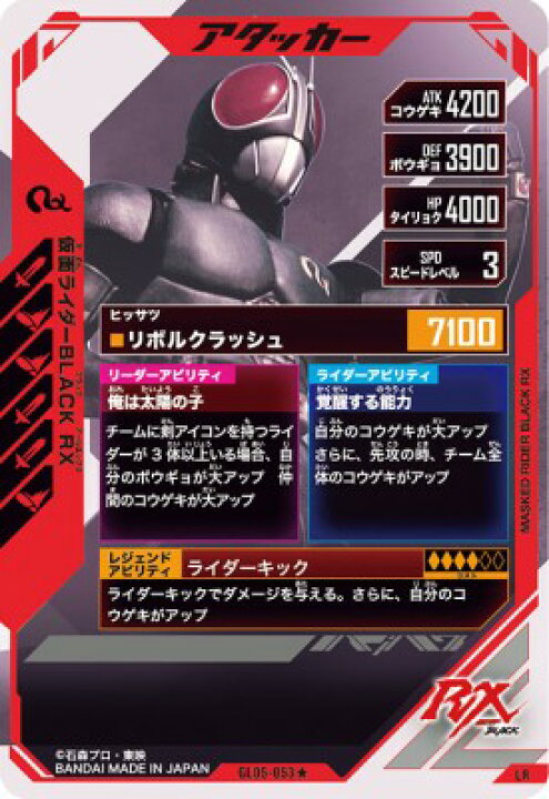 楽天市場】ガンバレジェンズ GL05-053☆ LR【パラレル】 仮面ライダー 