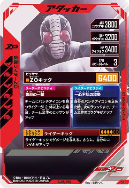 楽天市場】ガンバレジェンズ GL05-056 SR 仮面ライダーZO 【5弾 