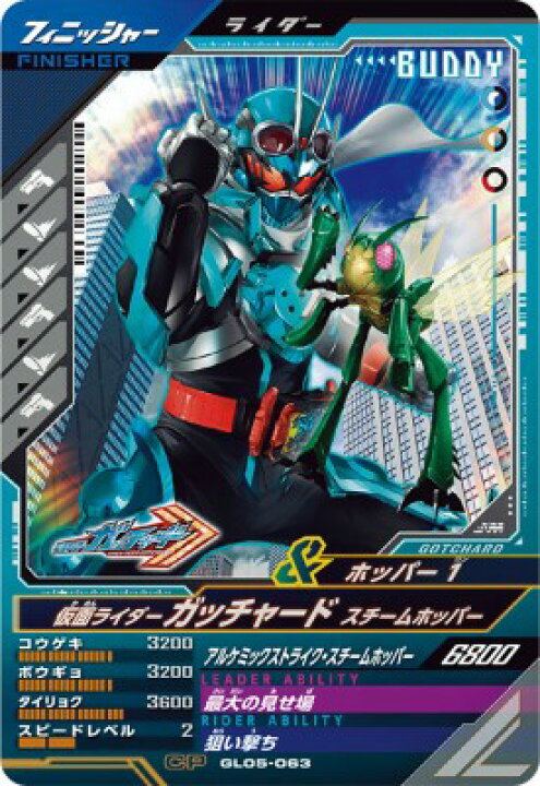楽天市場】ガンバレジェンズ GL05-063 CP 仮面ライダーガッチャード 
