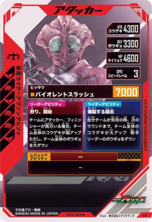 楽天市場】ガンバレジェンズ SC01-044 LR☆【パラレル】仮面ライダー 