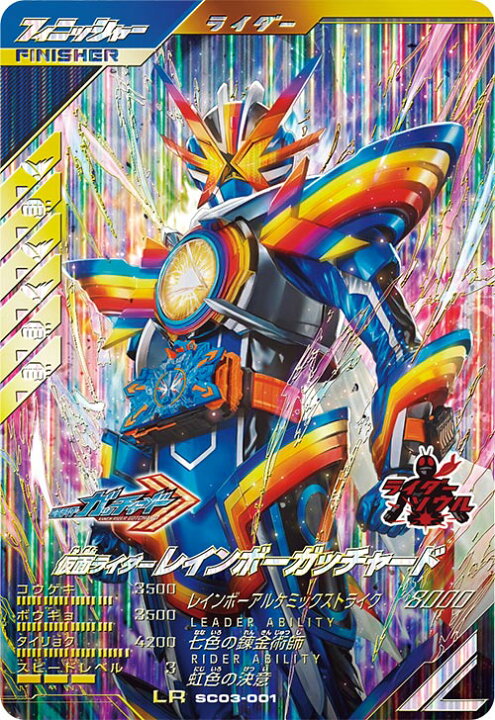 楽天市場】ガンバレジェンズ SC03-001 LR 仮面ライダーレインボーガッ 