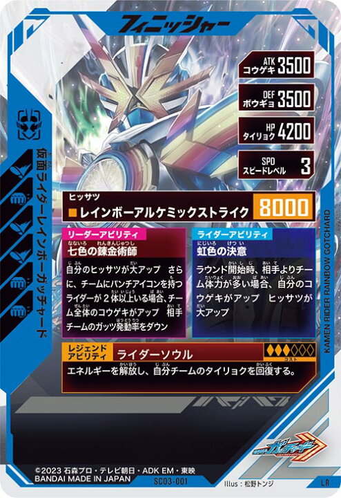 楽天市場】ガンバレジェンズ SC03-001 LR 仮面ライダーレインボーガッ 