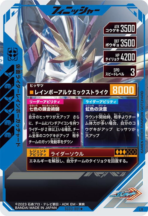 楽天市場】ガンバレジェンズ SC03-001☆ LR【パラレル】 仮面ライダー 