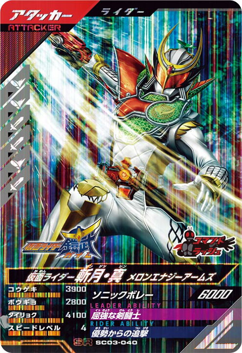 楽天市場】ガンバレジェンズ SC03-040 SR 仮面ライダー斬月・真 メロン 
