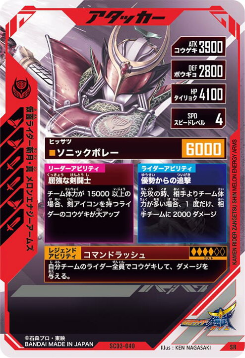 楽天市場】ガンバレジェンズ SC03-040 SR 仮面ライダー斬月・真 メロン 