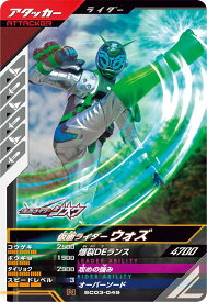 ガンバレジェンズ SC03-049 N 仮面ライダーウォズ 【シンクロ神話3章】 【ノーマル】