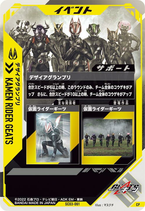 楽天市場】ガンバレジェンズ SC03-061 CP デザイアグランプリ 