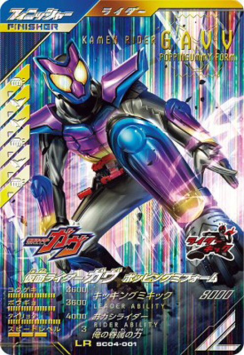 ガンバレジェンズ 仮面ライダー ガヴ 補っ