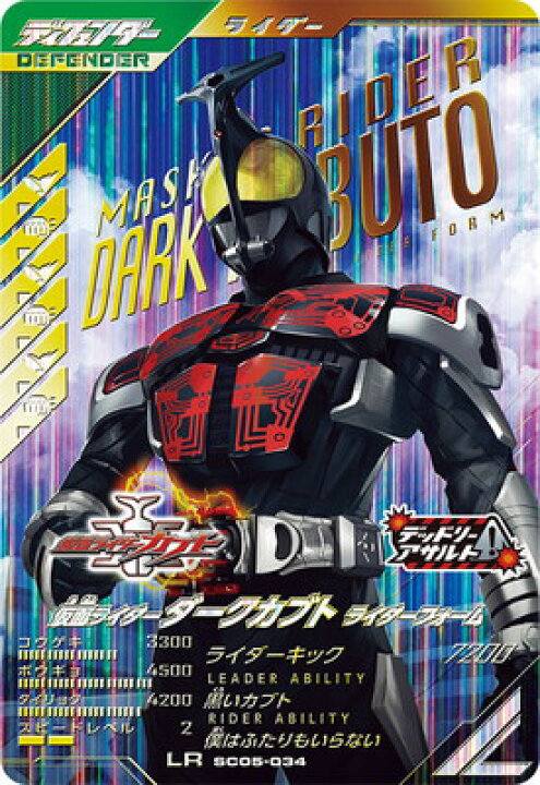 楽天市場】ガンバレジェンズ SC05-034 LR 仮面ライダーダークカブト 