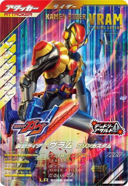 楽天市場】ガンバレジェンズ SC06-006 LR 仮面ライダーヴラム プリン 