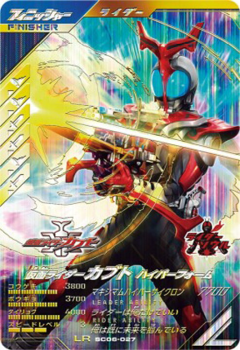 楽天市場】ガンバレジェンズ SC06-027 LR 仮面ライダーカブト ハイパー 