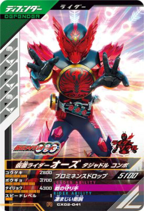楽天市場】ガンバレジェンズ CX02-041 R 仮面ライダーオーズ 