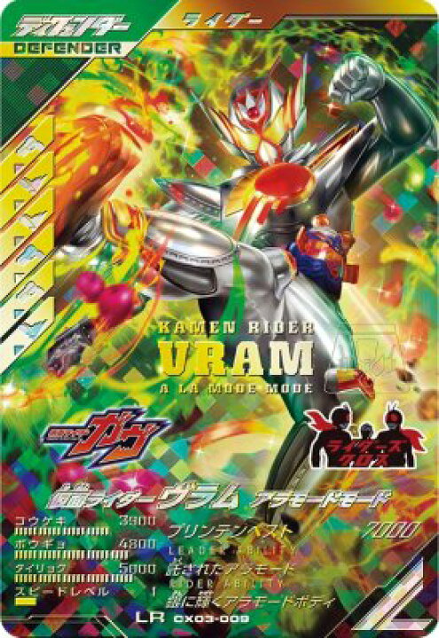 楽天市場】ガンバレジェンズ CX03-009 LR 仮面ライダーヴラム 