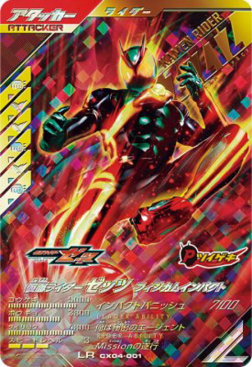 ゼッツ エクスドリーム LR パラレルガンバレジェンズ VR02-001 仮面 