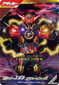 �K���o���W�F���Y CX04-054�� SR �y�p�������z ���ʃ��C�_�[�G�{�� �R�u���t�H�[���i�t�F�[�Y1�j �y�N���}�e�B�b�NX4�e�z�y�X�[�p�[���A�z